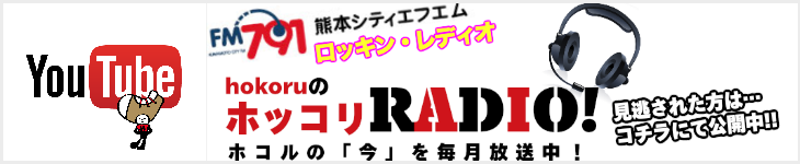 熊本デイサービススタッフによるホコルレディオ